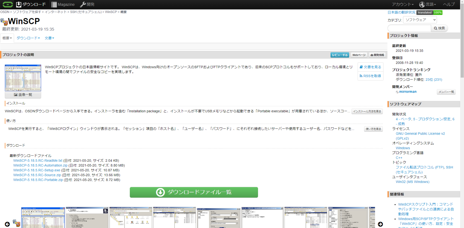 【アプリ開発入門】WinSCPを使ってバッチからFTP接続する方法 - 3流なSEのメモ帳