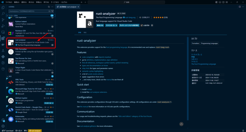 図4-2.  拡張機能「rust-analyzer」インストール②
