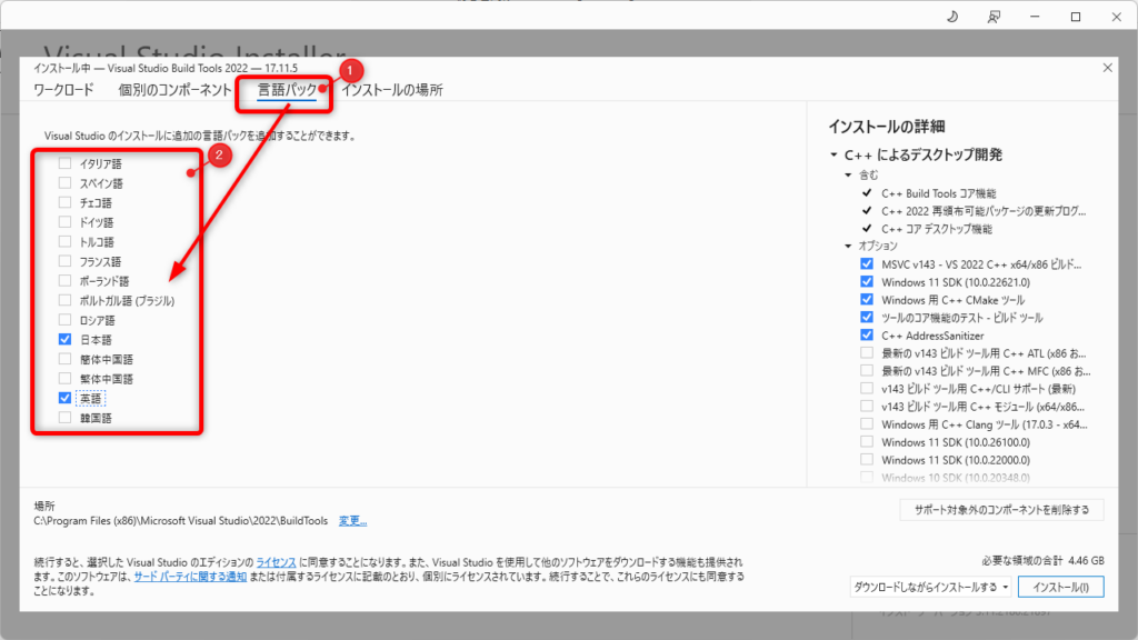 図1-4. 言語パック 選択