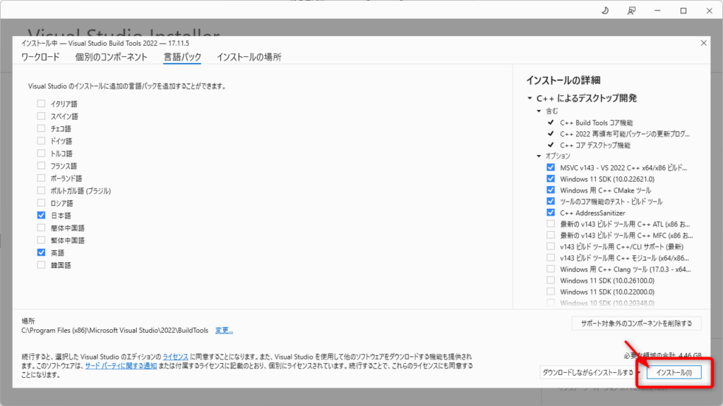 図1-5. C++によるデスクトップインストール 開始